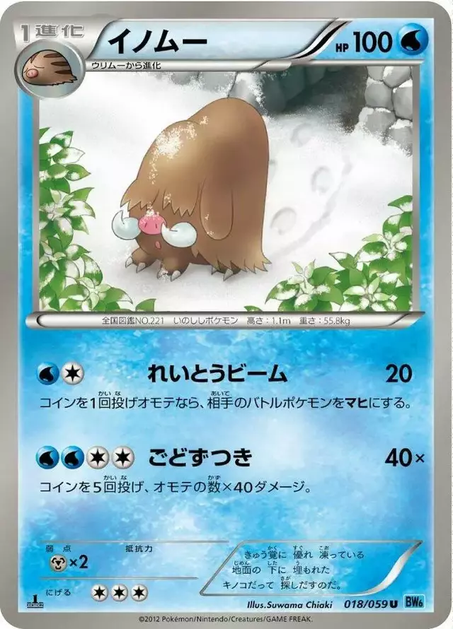 Piloswine [1st Edition] - Pokemon Japanese Freeze Bolt #18