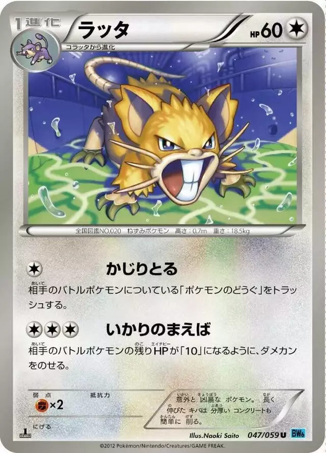Raticate [1st Edition] - Pokemon Japanese Freeze Bolt #47