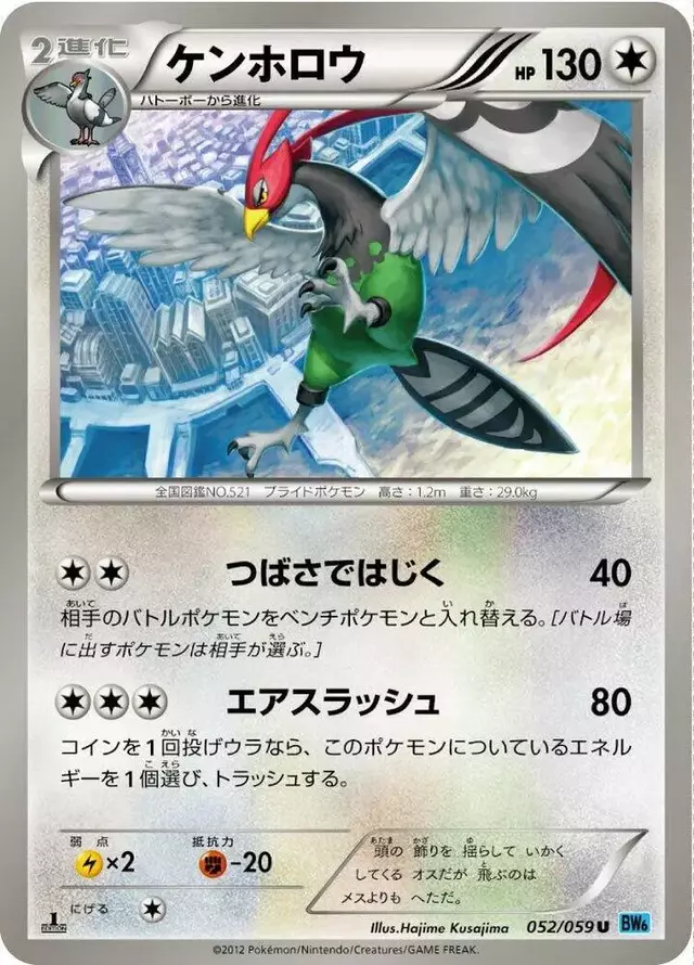 Unfezant [1st Edition] - Pokemon Japanese Freeze Bolt #52