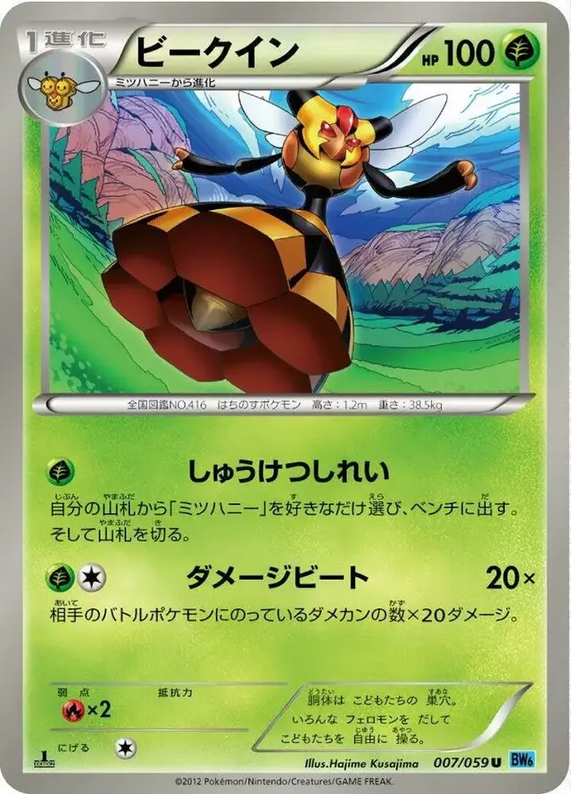 Vespiquen [1st Edition] - Pokemon Japanese Freeze Bolt #7