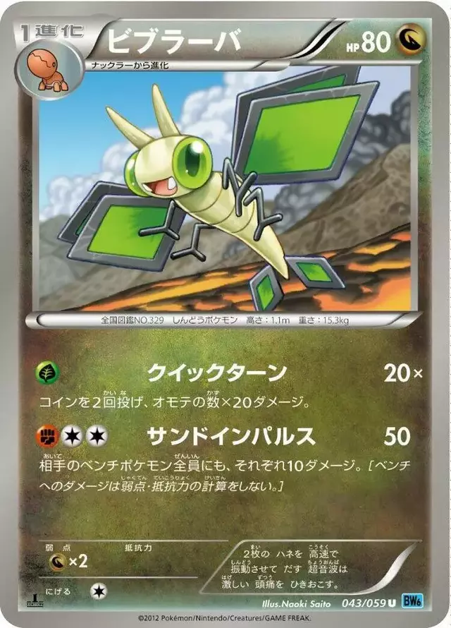 Vibrava [1st Edition] - Pokemon Japanese Freeze Bolt #43