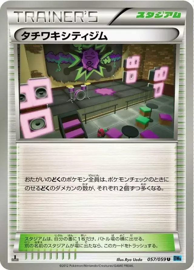 Virbank City Gym [1st Edition] - Pokemon Japanese Freeze Bolt #57