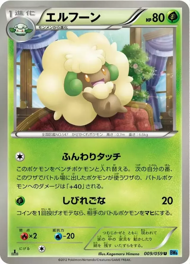 Whimsicott [1st Edition] - Pokemon Japanese Freeze Bolt #9