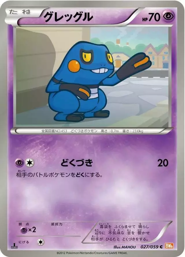Croagunk [1st Edition]