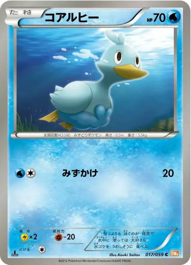 Ducklett [1st Edition] - Pokemon Japanese Cold Flare #17
