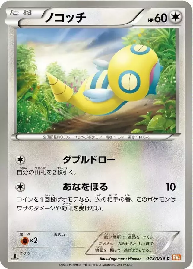 Dunsparce [1st Edition]