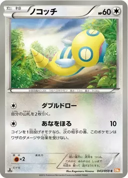 Dunsparce [1st Edition] - Pokemon Japanese Cold Flare