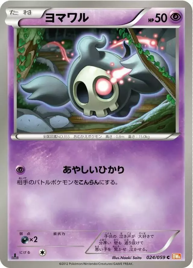 Duskull [1st Edition]