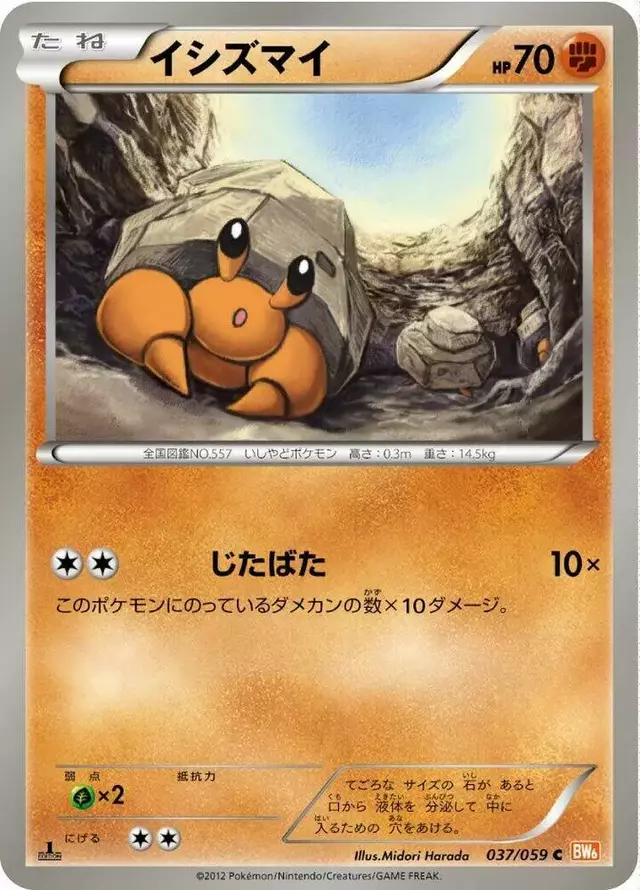 Dwebble [1st Edition] - Pokemon Japanese Cold Flare #37