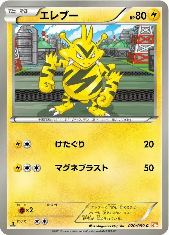 Electabuzz [1st Edition]