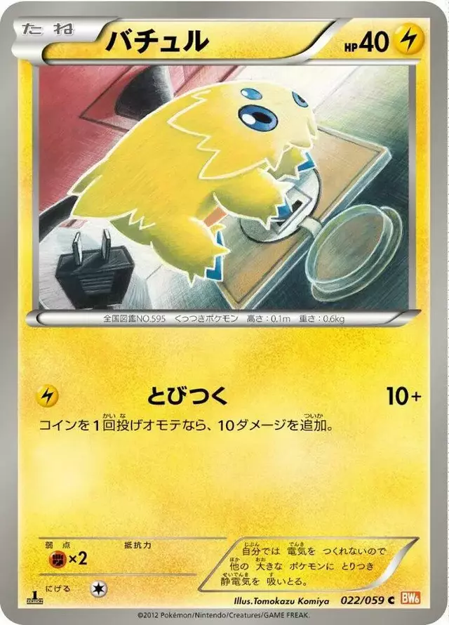 Joltik [1st Edition] - Pokemon Japanese Cold Flare #22