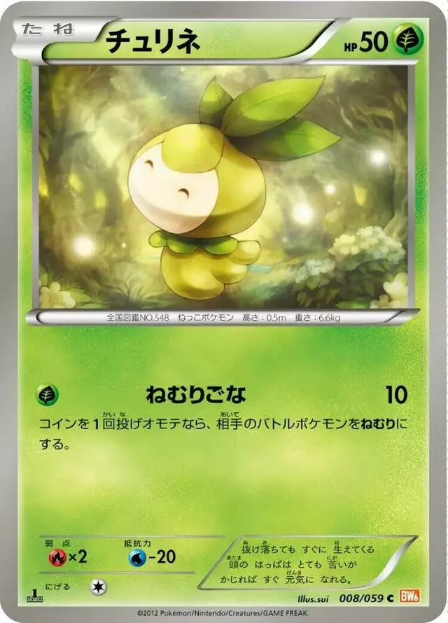 Petilil [1st Edition] - Pokemon Japanese Cold Flare #8