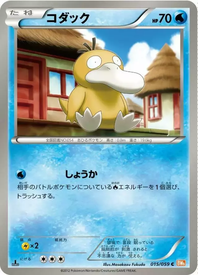 Psyduck [1st Edition] - Pokemon Japanese Cold Flare #15
