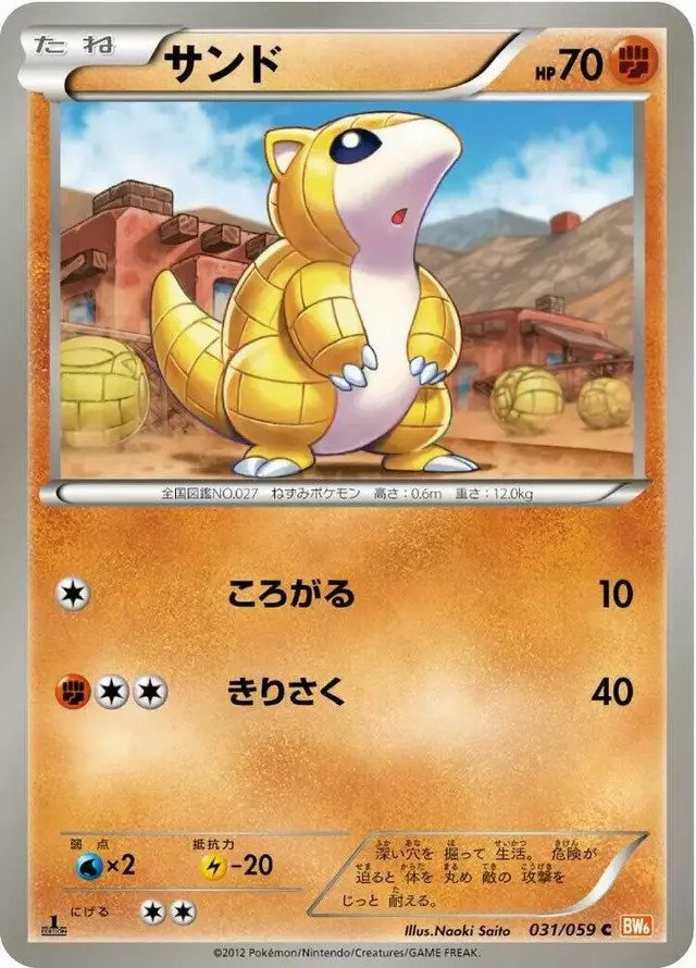 Sandshrew [1st Edition] - Pokemon Japanese Cold Flare #31