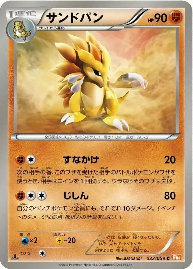 Sandslash [1st Edition] - Pokemon Japanese Cold Flare #32