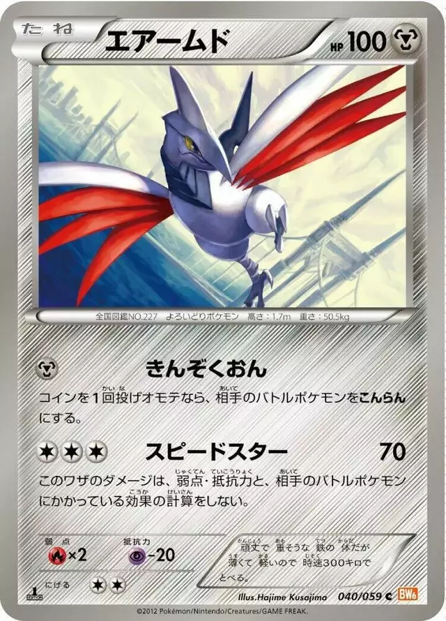 Skarmory [1st Edition] - Pokemon Japanese Cold Flare #40