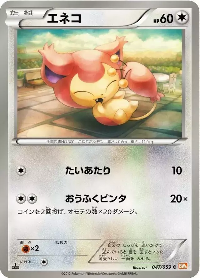 Skitty [1st Edition] - Pokemon Japanese Cold Flare #47