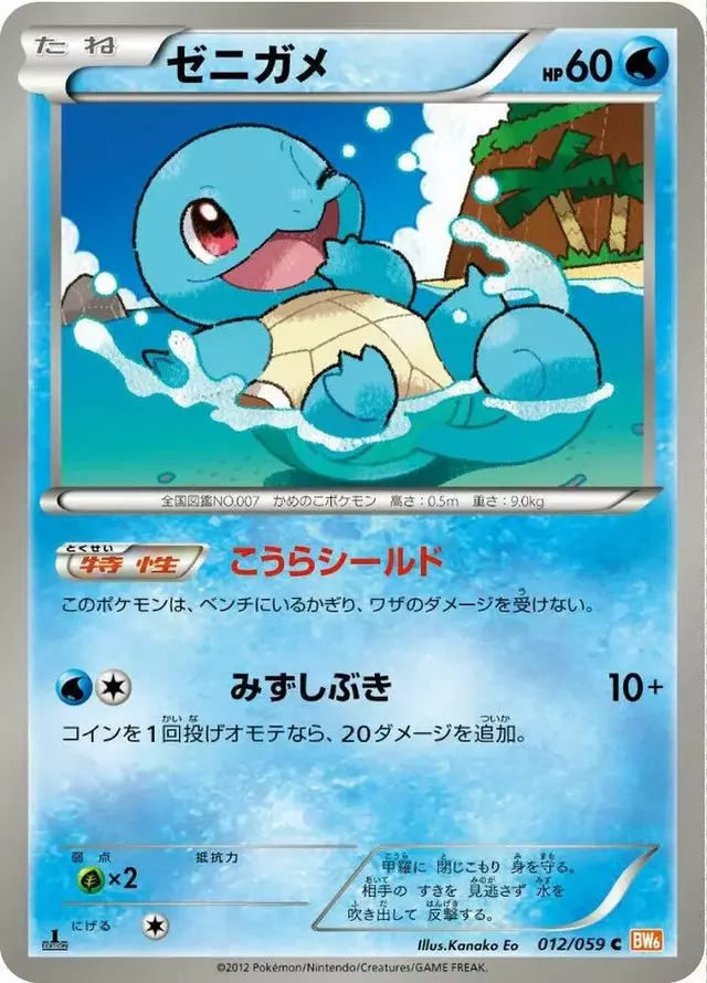 Squirtle [1st Edition] - Pokemon Japanese Cold Flare #12