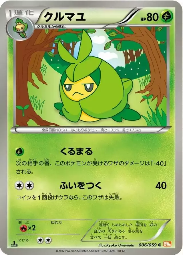 Swadloon [1st Edition] - Pokemon Japanese Cold Flare #6