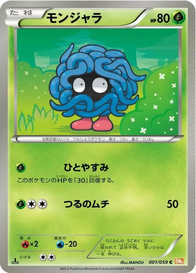 Tangela [1st Edition] - Pokemon Japanese Cold Flare #1