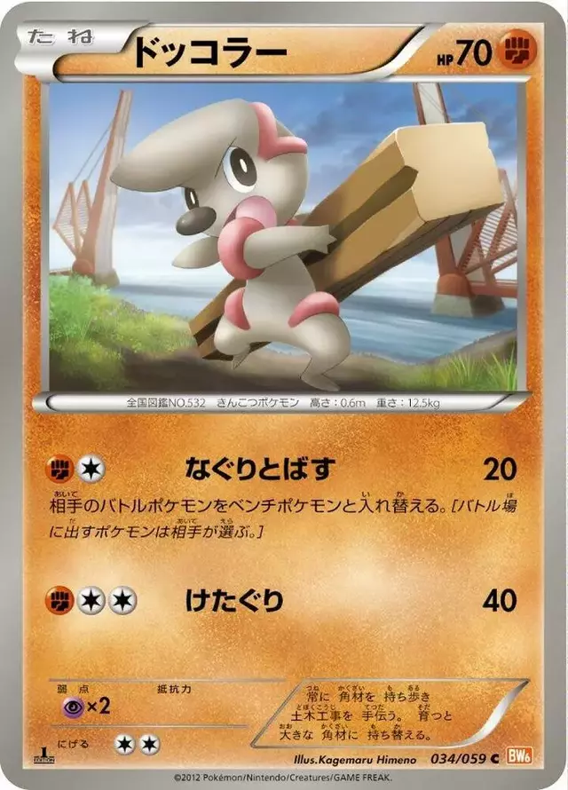 Timburr [1st Edition] - Pokemon Japanese Cold Flare #34