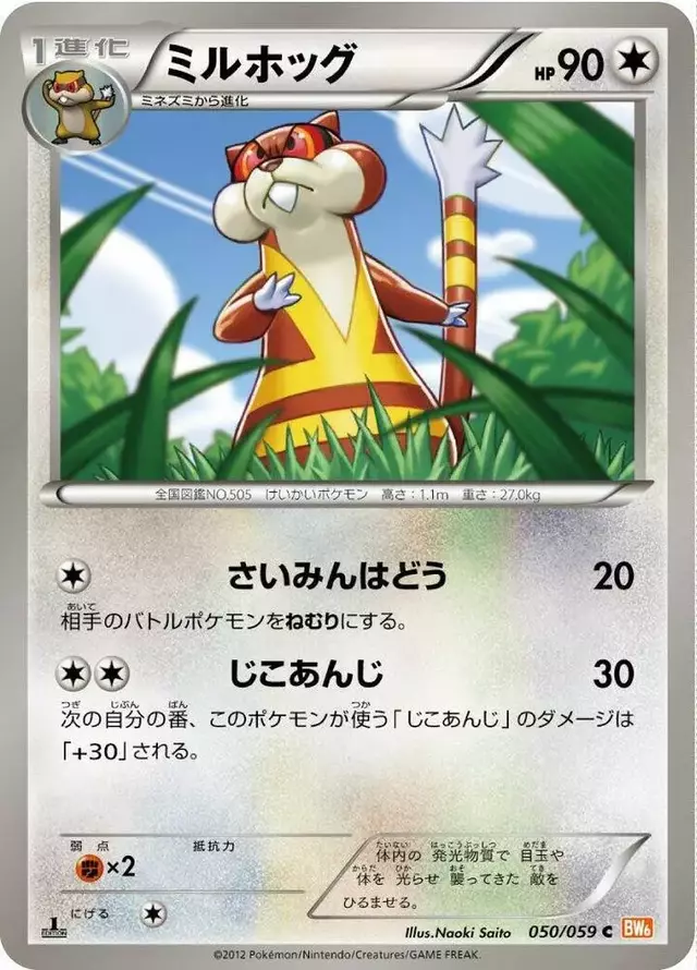 Watchog [1st Edition] - Pokemon Japanese Cold Flare #50