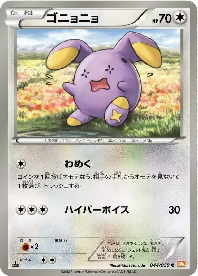 Whismur [1st Edition] - Pokemon Japanese Cold Flare #44