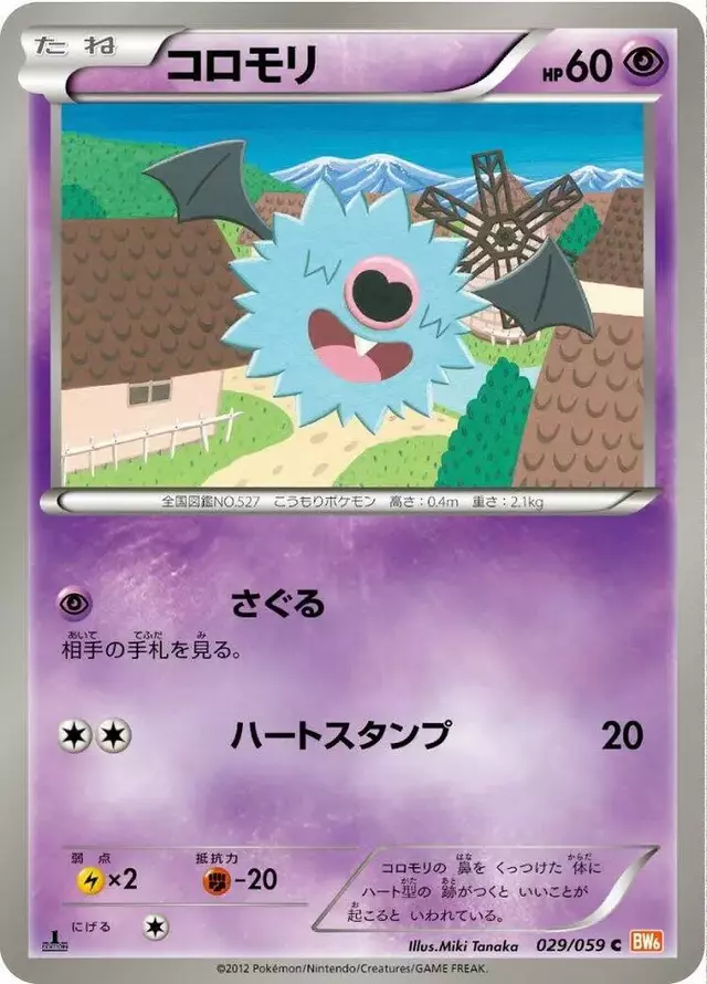 Woobat [1st Edition] - Pokemon Japanese Cold Flare #29