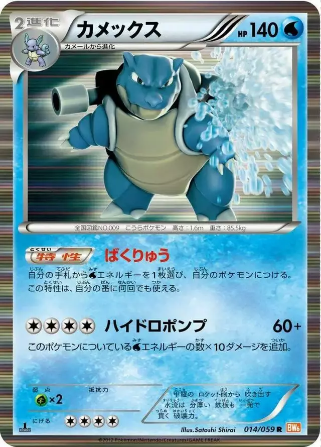 Blastoise [1st Edition] - Pokemon Japanese Cold Flare #14