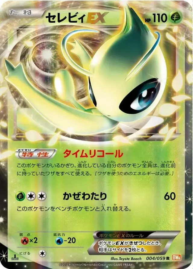 Celebi EX [1st Edition] - Pokemon Japanese Cold Flare #4