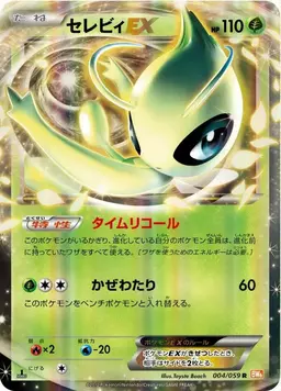 Celebi EX [1st Edition] #4 - Pokemon Japanese Cold Flare