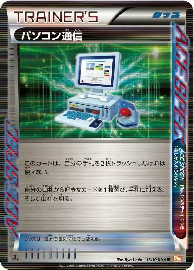 Computer Search [1st Edition] - Pokemon Japanese Cold Flare #58