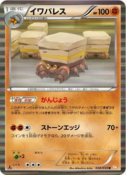 Crustle [1st Edition] - Pokemon Japanese Cold Flare