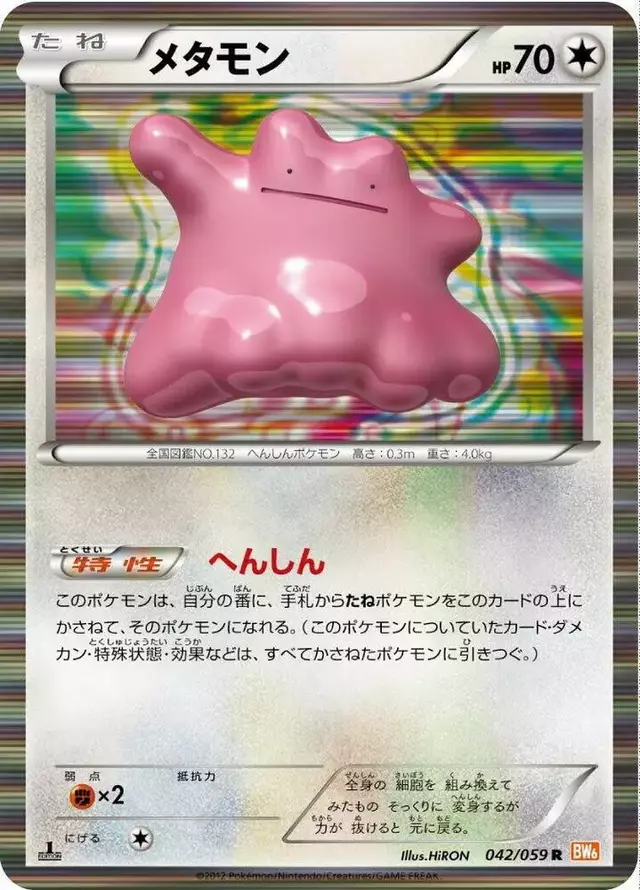 Ditto [1st Edition]