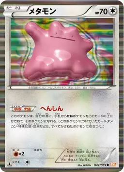 Ditto [1st Edition] #42 - Pokemon Japanese Cold Flare