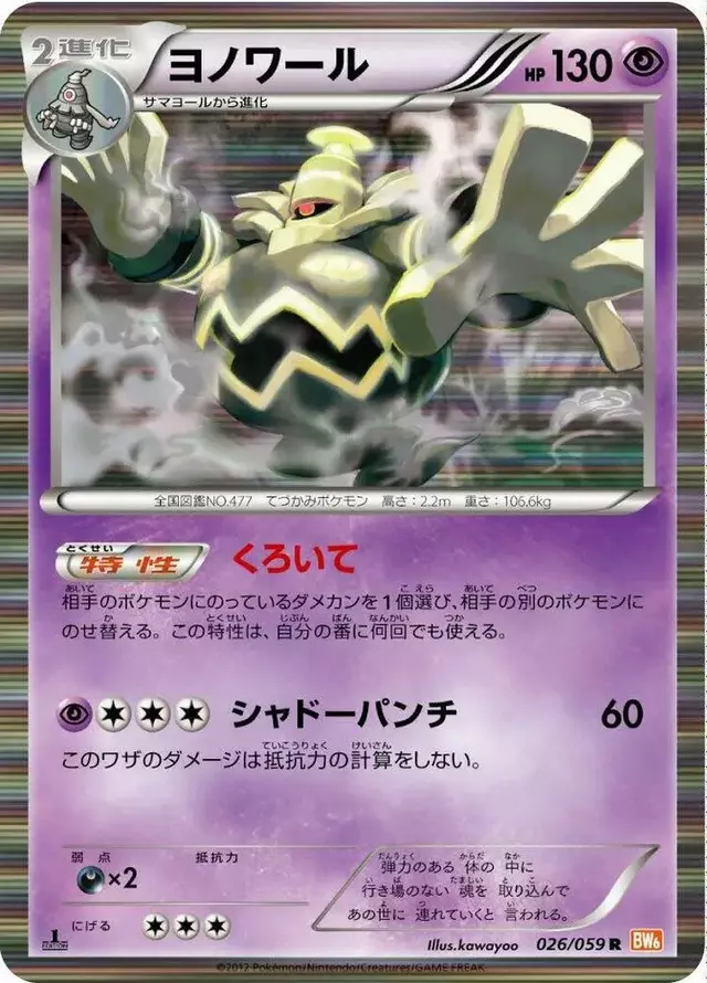 Dusknoir [1st Edition]