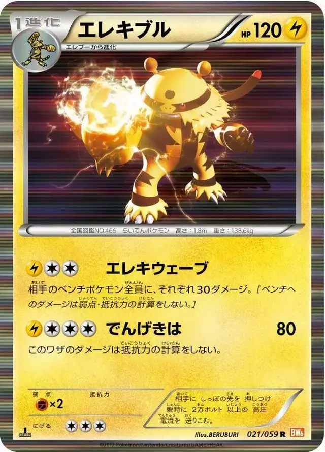 Electivire [1st Edition] - Pokemon Japanese Cold Flare #21