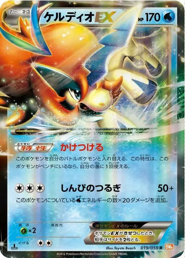 Keldeo EX [1st Edition] - Pokemon Japanese Cold Flare #19