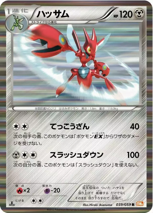 Scizor [1st Edition] - Pokemon Japanese Cold Flare #39
