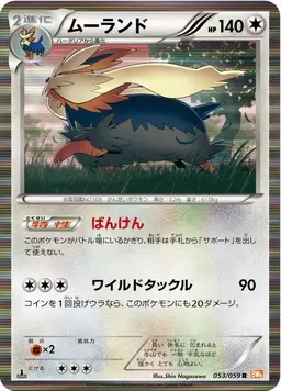 Stoutland [1st Edition] #53 - Pokemon Japanese Cold Flare