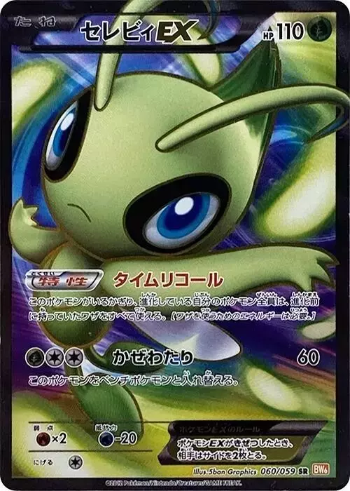 Celebi EX [1st Edition] - Pokemon Japanese Cold Flare #60