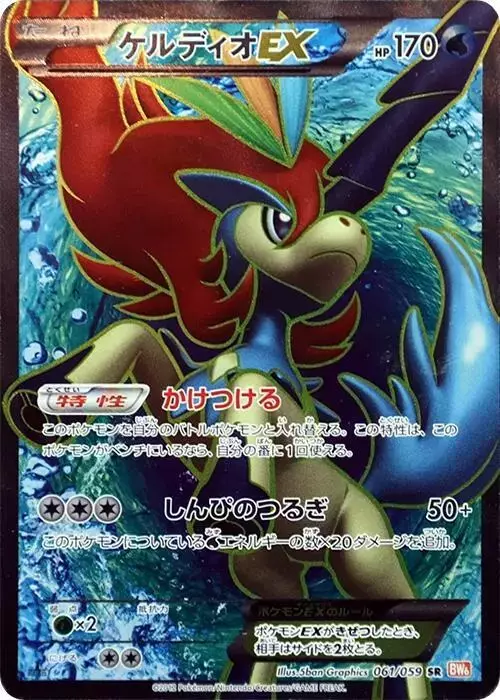 Keldeo EX [1st Edition]