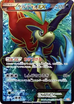 Keldeo EX [1st Edition] #61 - Pokemon Japanese Cold Flare