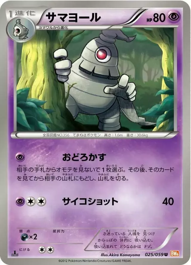 Dusclops [1st Edition] - Pokemon Japanese Cold Flare #25