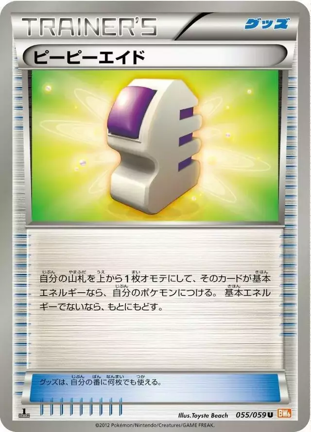 Ether [1st Edition] - Pokemon Japanese Cold Flare #55