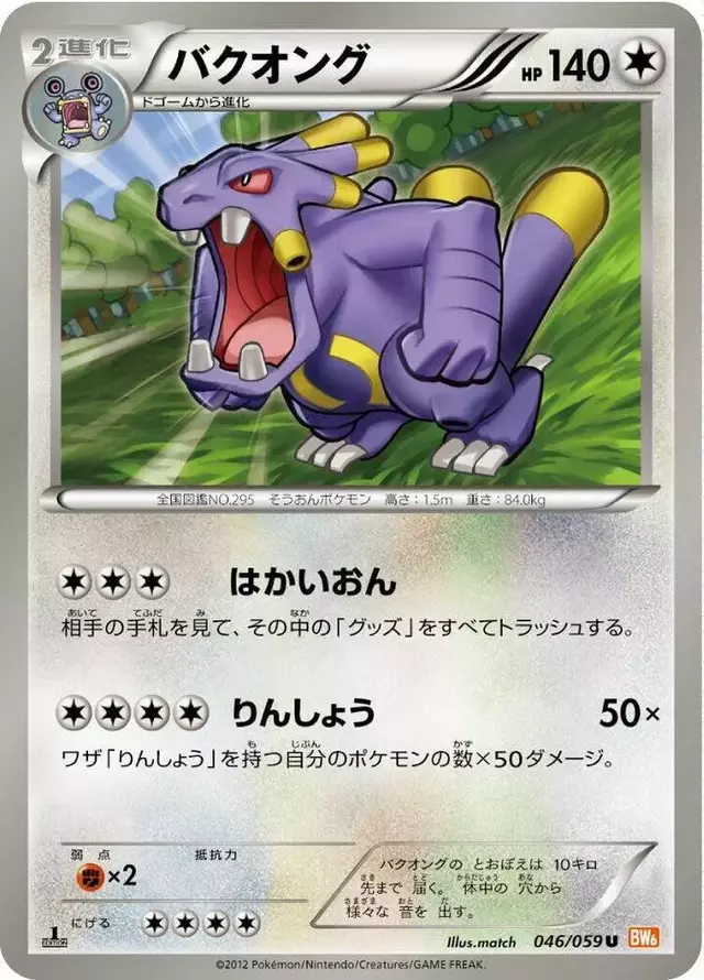 Exploud [1st Edition] - Pokemon Japanese Cold Flare #46