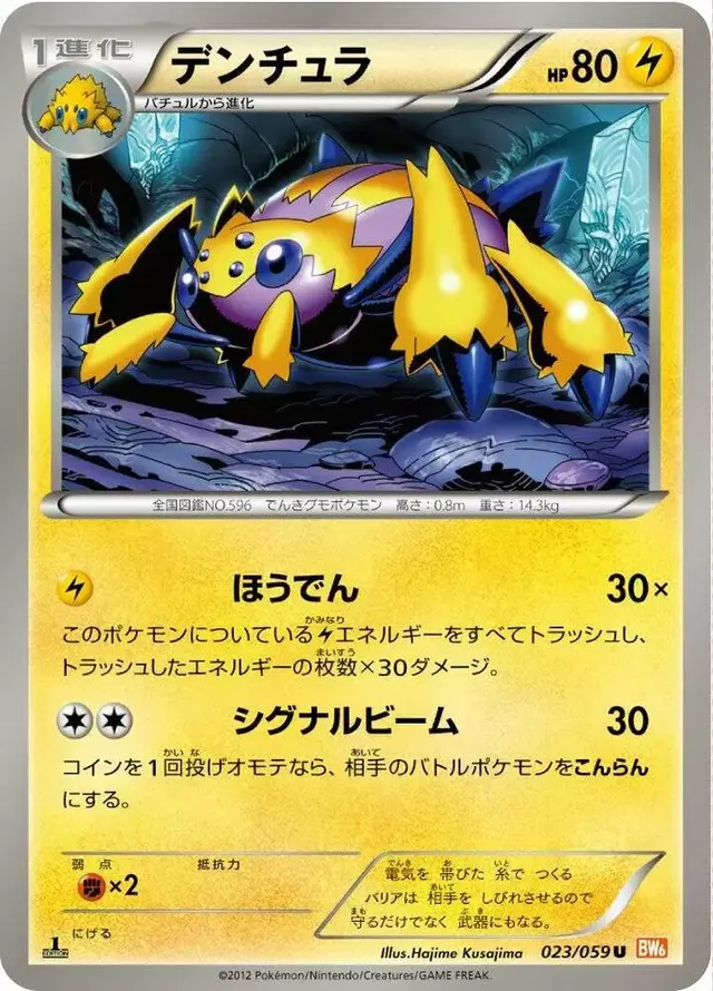 Galvantula [1st Edition]