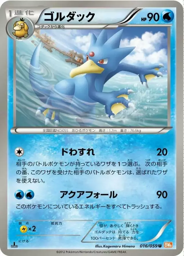 Golduck [1st Edition] - Pokemon Japanese Cold Flare #16
