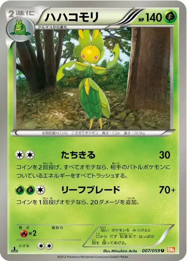 Leavanny [1st Edition]
