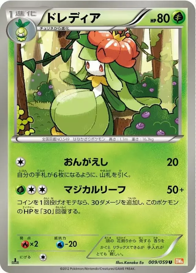 Lilligant [1st Edition]